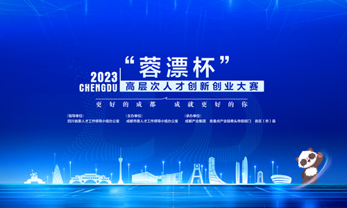 蓉漂杯人才創(chuàng)新創(chuàng)業(yè)大賽平臺